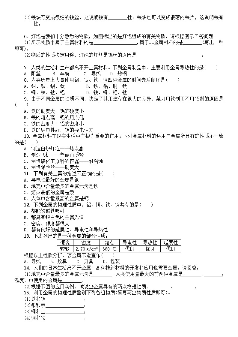 人教版初中化学九年级下册第八单元 课题1 金属材料习题(2)02