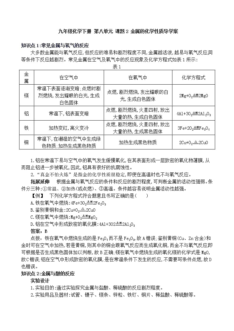 人教版初中化学九年级下册第八单元 课题2 金属的化学性质导学案(3)01