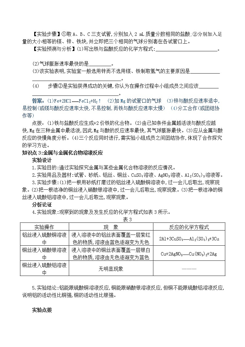 人教版初中化学九年级下册第八单元 课题2 金属的化学性质导学案(3)03