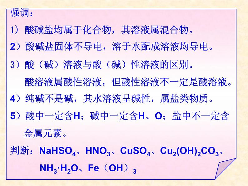 7.2.1 常见的酸和碱(1) 课件-2020-2021学年九年级化学上册同步备课系列(沪教版)03