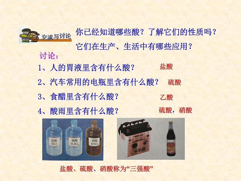 7.2.1 常见的酸和碱(1) 课件-2020-2021学年九年级化学上册同步备课系列(沪教版)04