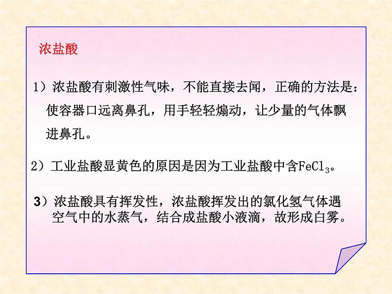 7.2.1 常见的酸和碱(1) 课件-2020-2021学年九年级化学上册同步备课系列(沪教版)08