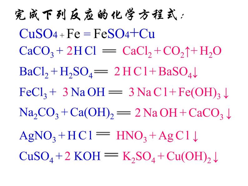 7.3 几种重要的盐 课件-2020-2021学年九年级化学上册同步备课系列（沪教版）02