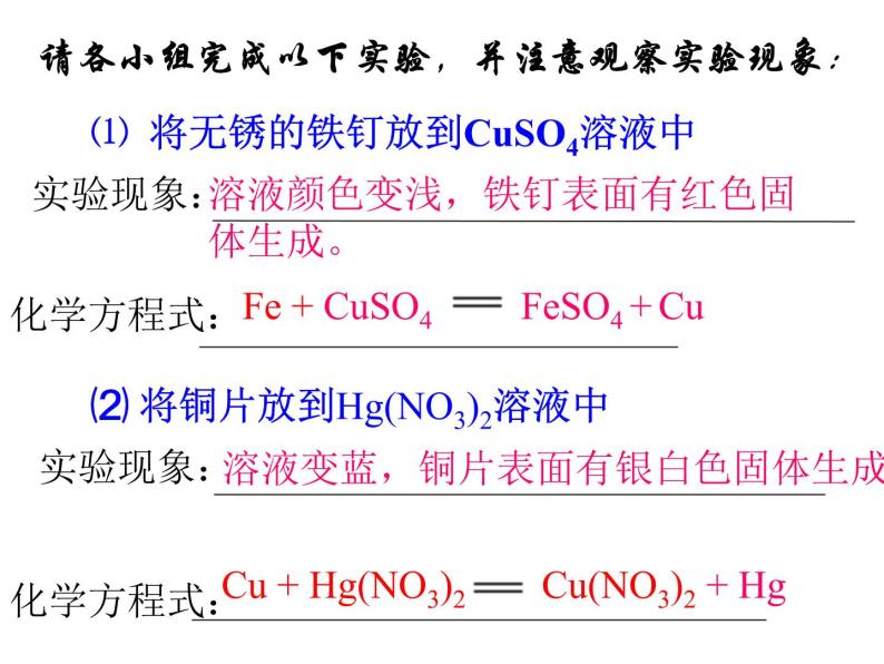 7.3 几种重要的盐 课件-2020-2021学年九年级化学上册同步备课系列（沪教版）06