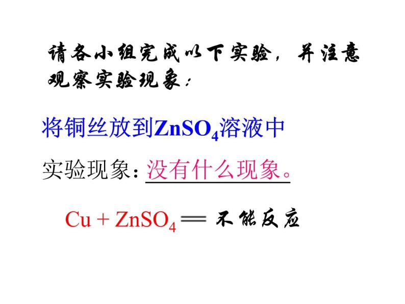 7.3 几种重要的盐 课件-2020-2021学年九年级化学上册同步备课系列（沪教版）07