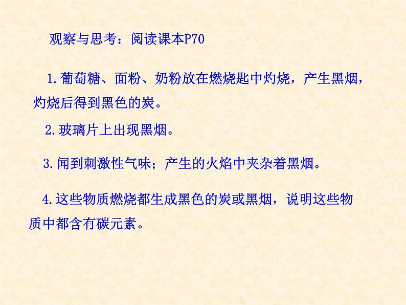 8.1 什么是有机化合物 课件-2020-2021学年九年级化学上册同步备课系列(沪教版)03