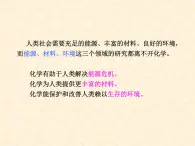 9.1 能源的综合利用 课件-2020-2021学年九年级化学上册同步备课系列（沪教版）