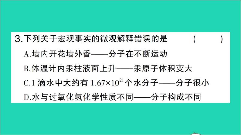九年级化学上册第三单元物质构成的奥秘专题训练二物质的组成与结构作业课件新版新人教版20201202155(没有答案)04