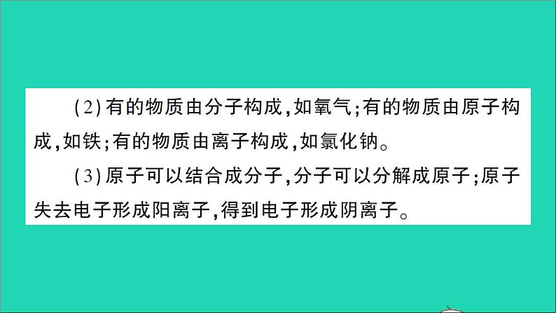 九年级化学上册第三单元物质构成的奥秘专题训练二物质的组成与结构作业课件新版新人教版20201202155(没有答案)06
