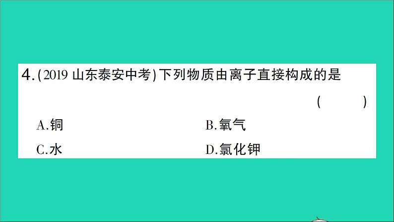 九年级化学上册第三单元物质构成的奥秘专题训练二物质的组成与结构作业课件新版新人教版20201202155(没有答案)07