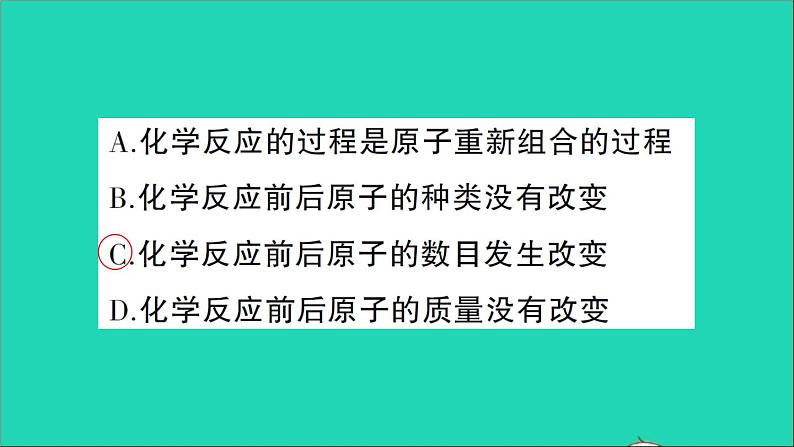 九年级化学上册第五单元化学方程式课题1质量守恒定律第1课时质量守恒定律作业课件新版新人教版2020120218906