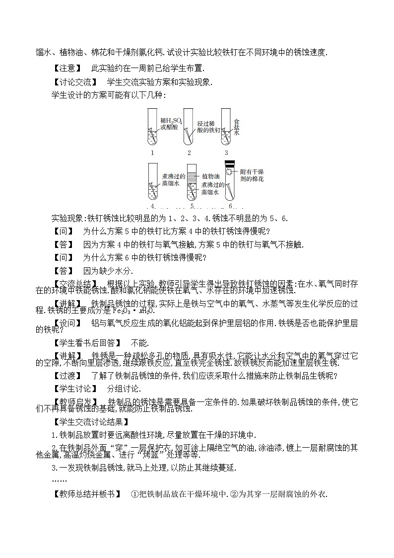 初中九年级化学人教版(下册) 第八单元 金属和金属材料 课题3 金属资源的利用和保护第二课时教案03