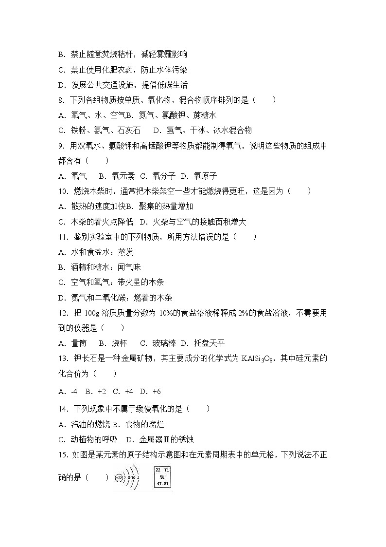 广西梧州市岑溪市九年级(上)期末化学试卷(解析版)02