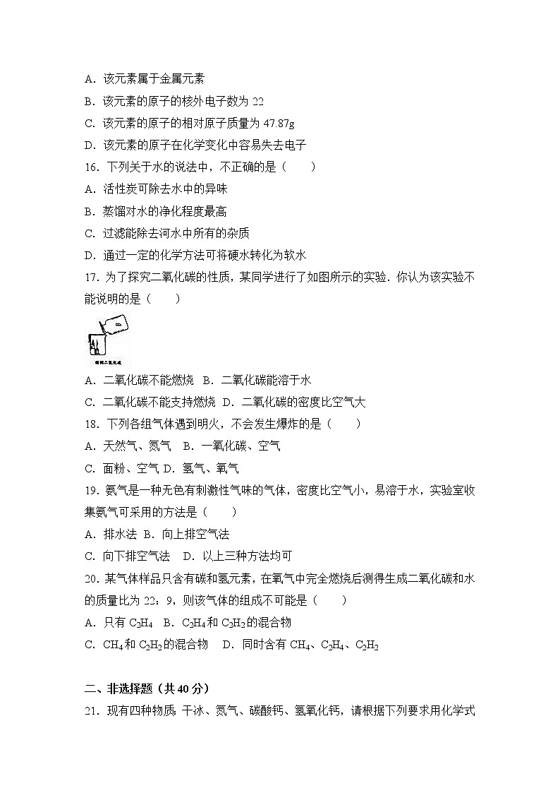 广西梧州市岑溪市九年级(上)期末化学试卷(解析版)03
