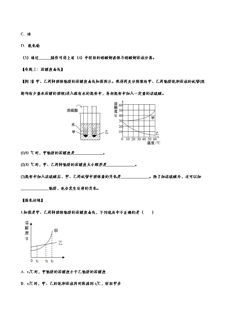 备战2021中考化学重点知识强化训练 专题九 溶液03
