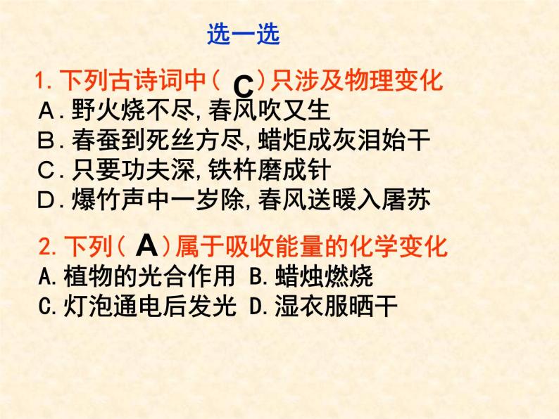 1.2 化学研究些什么 课件-2020-2021学年九年级化学上册同步备课系列（沪教版）05