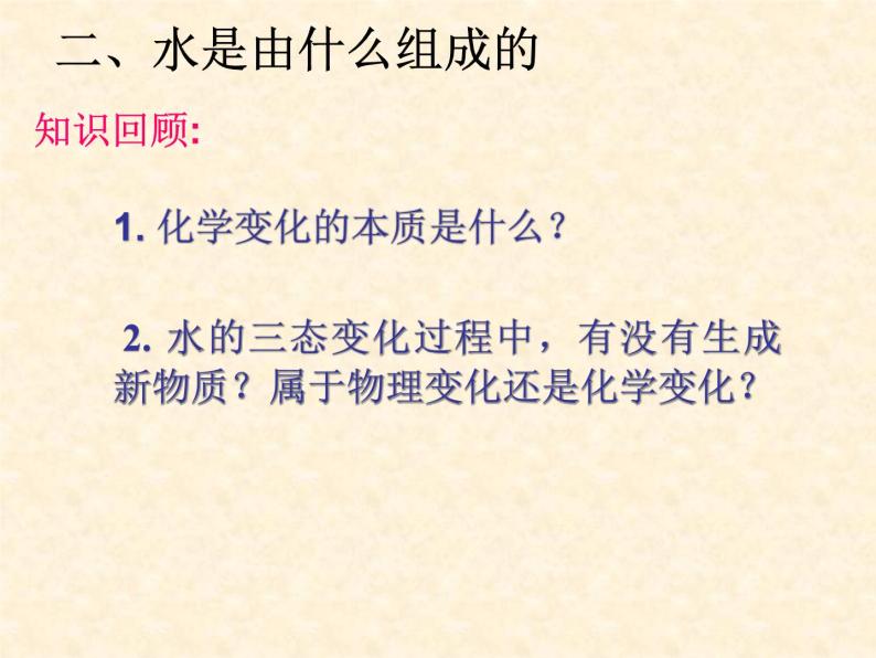 2.3 自然界中的水 课件-2020-2021学年九年级化学上册同步备课系列（沪教版）04