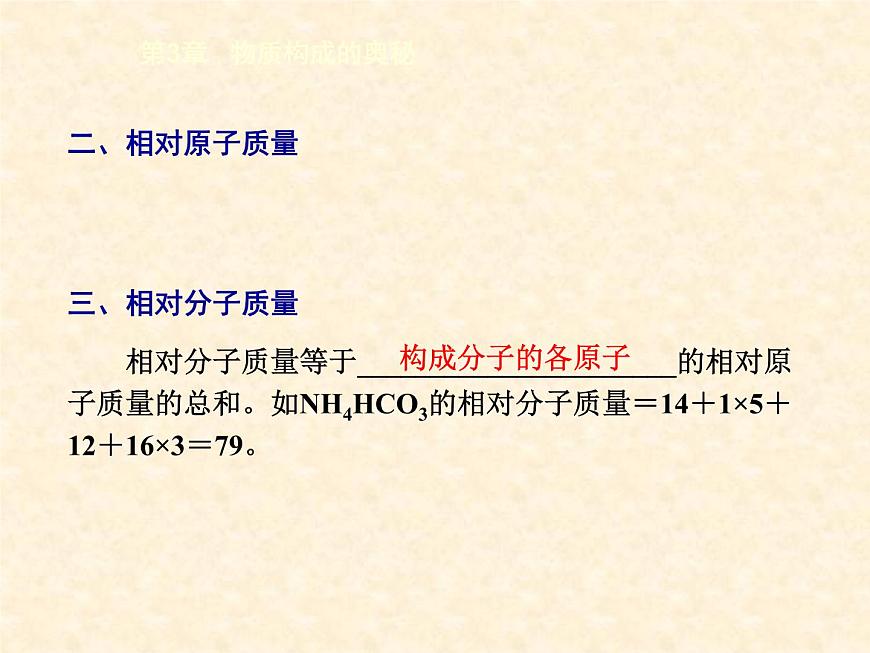 3.1.3 構(gòu)成物質(zhì)的基本微粒（3） 課件-2020-2021學(xué)年九年級化學(xué)上冊同步備課系列（滬教版）第4頁