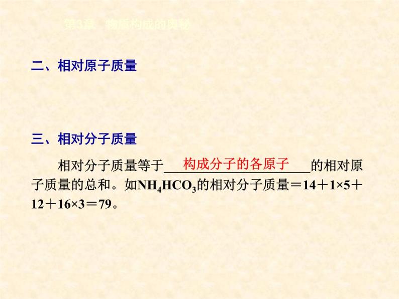 3.1.3 构成物质的基本微粒（3） 课件-2020-2021学年九年级化学上册同步备课系列（沪教版）04