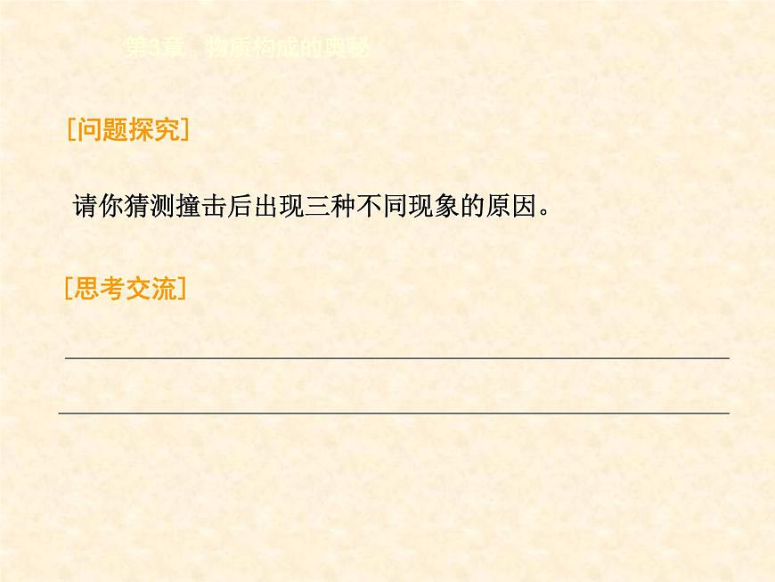 3.1.3 構(gòu)成物質(zhì)的基本微粒（3） 課件-2020-2021學(xué)年九年級化學(xué)上冊同步備課系列（滬教版）第6頁