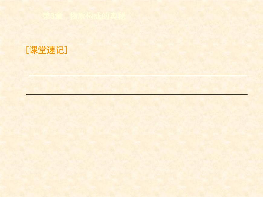 3.1.3 構(gòu)成物質(zhì)的基本微粒（3） 課件-2020-2021學(xué)年九年級化學(xué)上冊同步備課系列（滬教版）第8頁
