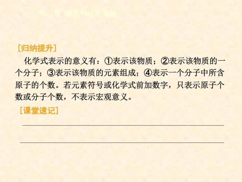 3.3.1 物质的组成（1） 课件-2020-2021学年九年级化学上册同步备课系列（沪教版）08