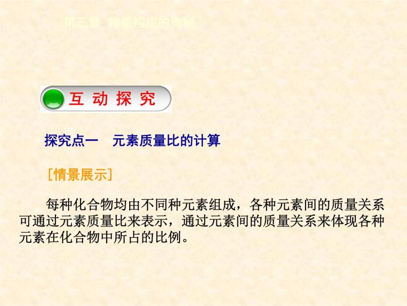 3.3.3 物质的组成（3） 课件-2020-2021学年九年级化学上册同步备课系列（沪教版）05