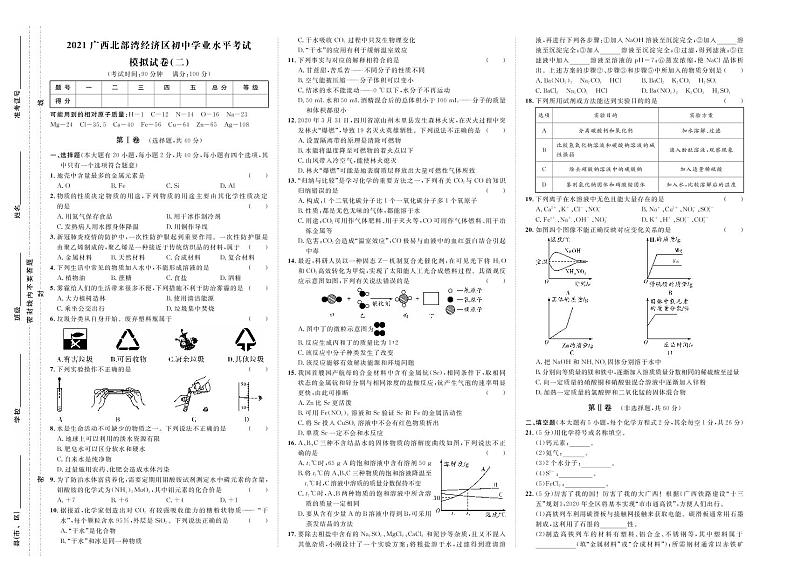 2021年广西北部湾经济区初中学业水平考试化学模拟试卷二01
