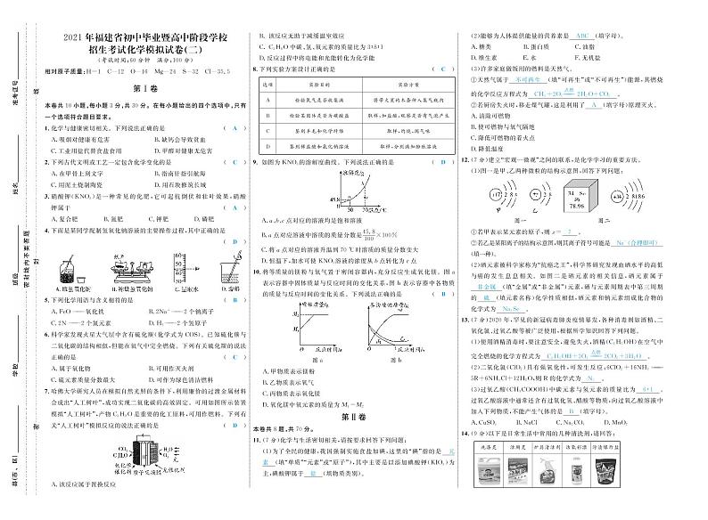 2021年福建省初中学业水平考试化学模拟试卷二(原卷+答案版)01