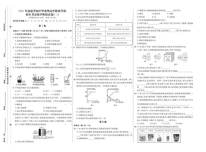 2021年福建省初中学业水平考试化学模拟试卷二(原卷+答案版)01