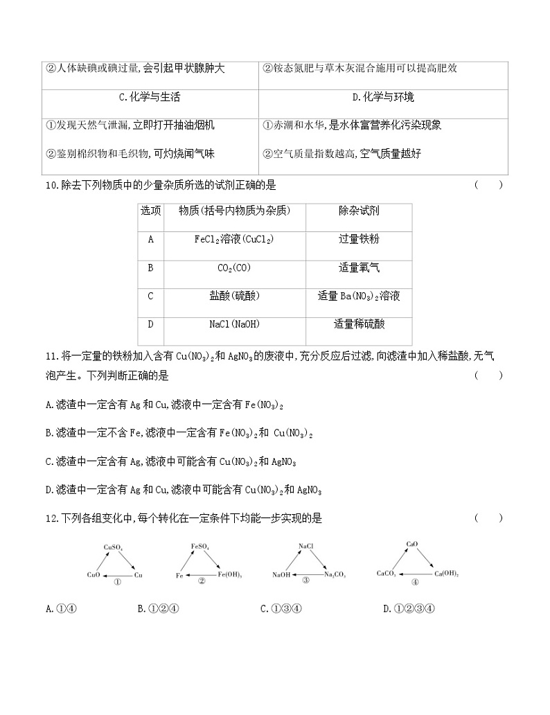 沪科版 初中化学 九年级(下册) 期末检测卷(第6章~第9章)03