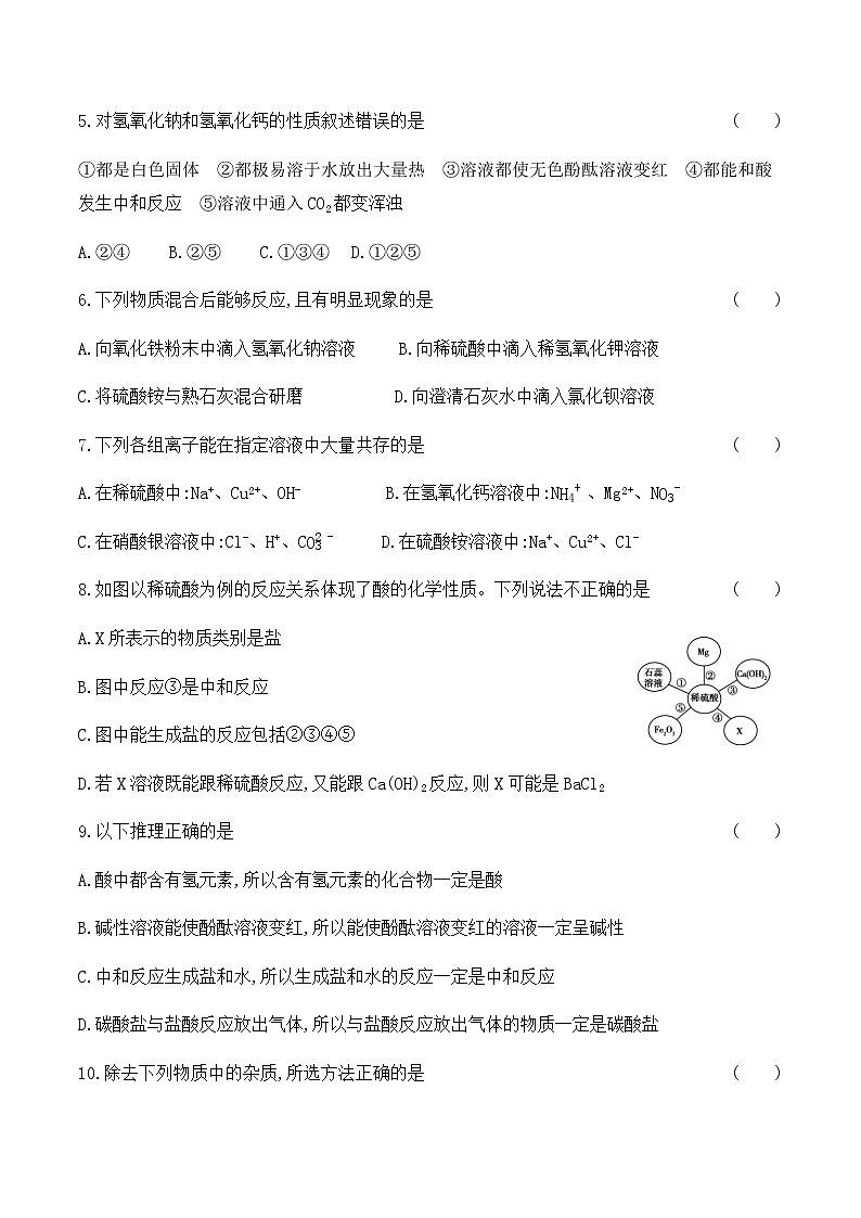 粤教版 初中化学 九年级(下册) 第八章综合能力检测卷02