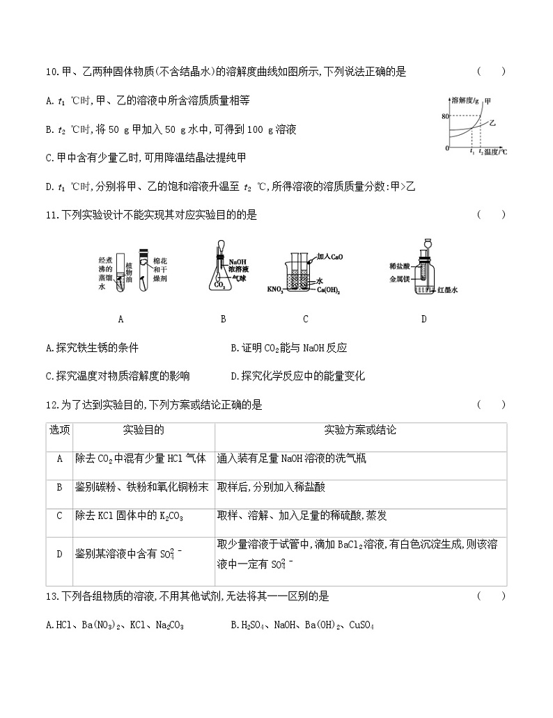 粤教版 初中化学 九年级(下册) 期末检测卷(第六章~第九章)03