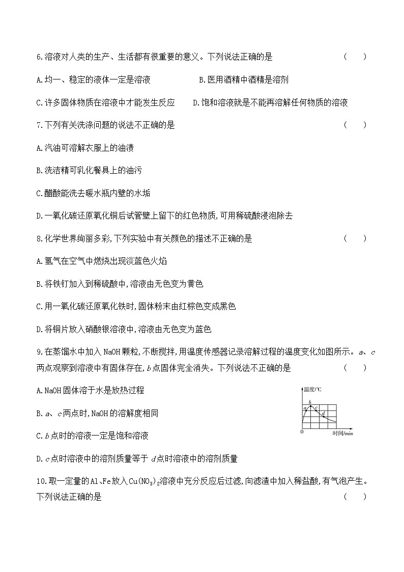 粤教版 初中化学 九年级(下册) 期中检测卷(第六章~第七章)02