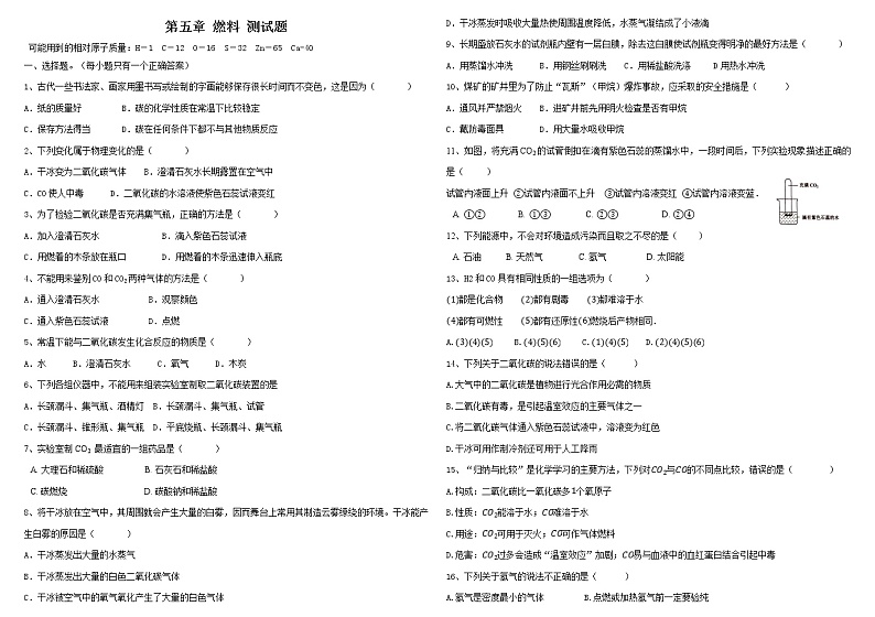 粤教版九年级上册化学第五章测试题01