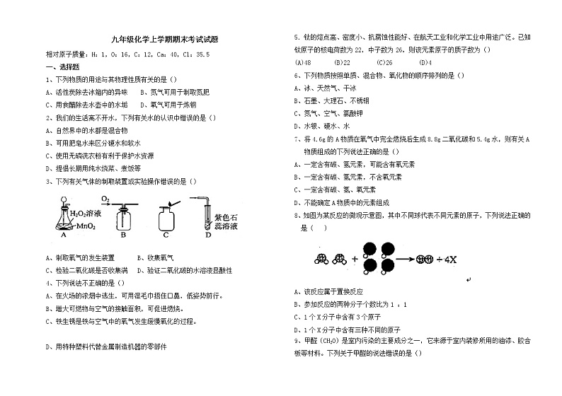 粤教版九年级化学上学期期末测试题01
