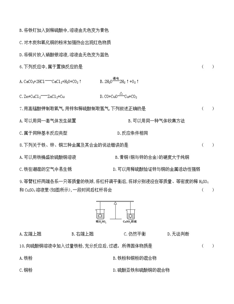 沪科版 初中化学 九年级(上册) 第5章 综合能力检测卷02