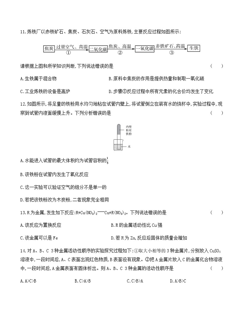 沪科版 初中化学 九年级(上册) 第5章 综合能力检测卷03