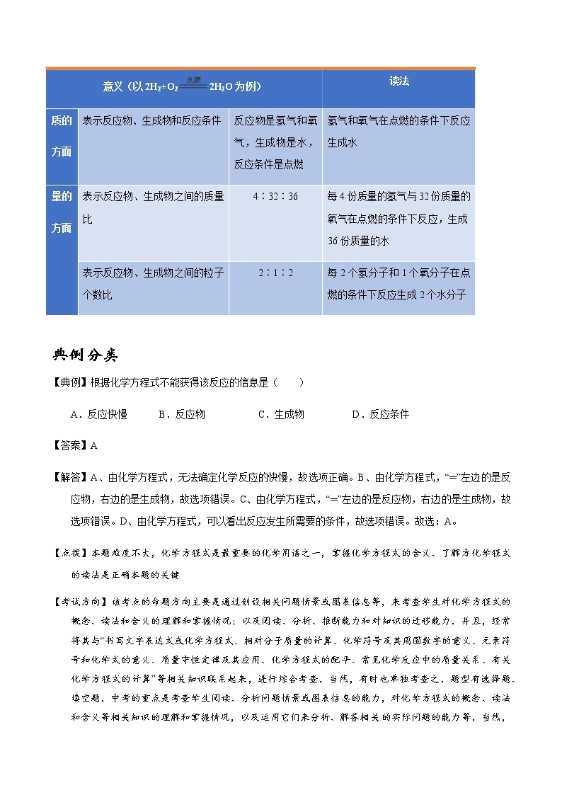 人教版化学中考一轮复习系列    如何正确的书写化学方程式 利用化学方程式的简单计算学案02