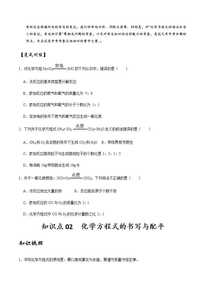 人教版化学中考一轮复习系列    如何正确的书写化学方程式 利用化学方程式的简单计算学案03