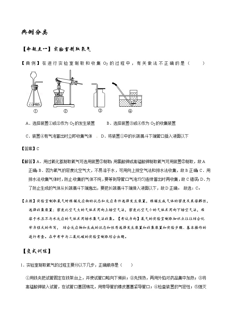 人教版化学中考一轮复习系列 氧气的制取学案03
