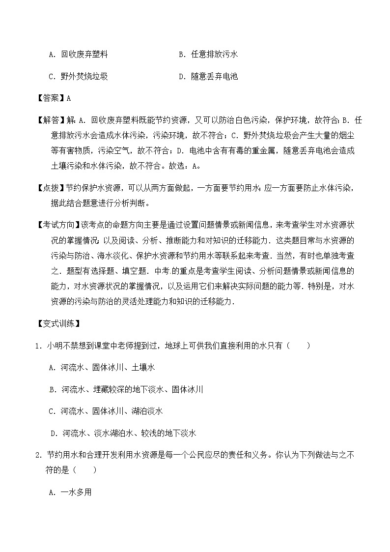 人教版化学中考一轮复习系列  爱护水资源、水的净化、组成 学案03