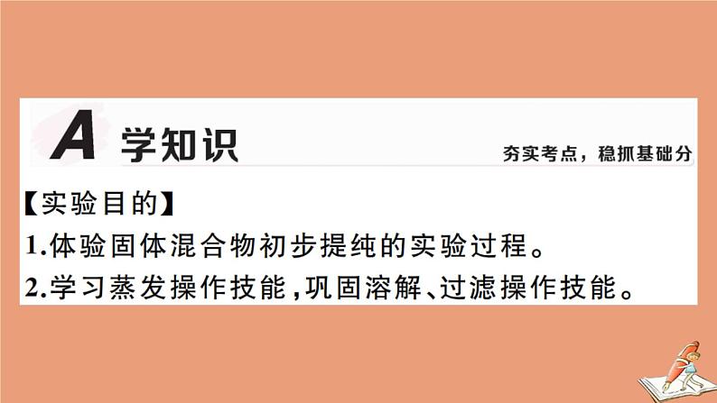 贵州专版2020秋九年级化学下册第十一单元盐化肥实验活动8粗盐中难溶性杂质的去除作业课件新版新人教版第3页