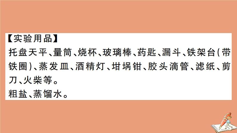 贵州专版2020秋九年级化学下册第十一单元盐化肥实验活动8粗盐中难溶性杂质的去除作业课件新版新人教版第4页