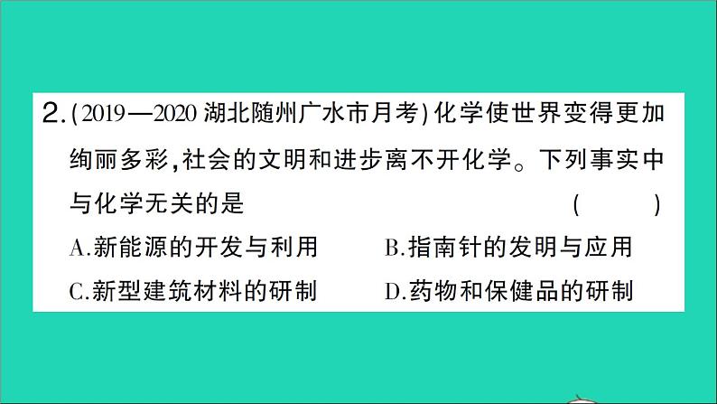 九年级化学上册绪言化学使世界变得更加绚丽多彩作业课件新版新人教版202012021114第3页