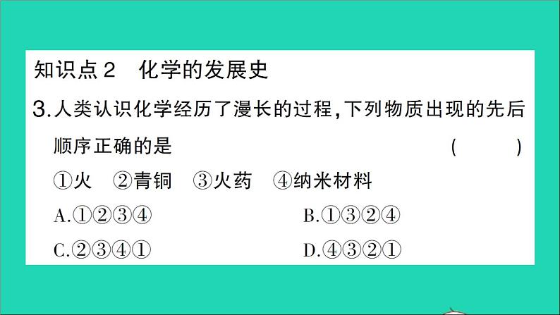 九年级化学上册绪言化学使世界变得更加绚丽多彩作业课件新版新人教版202012021114第4页