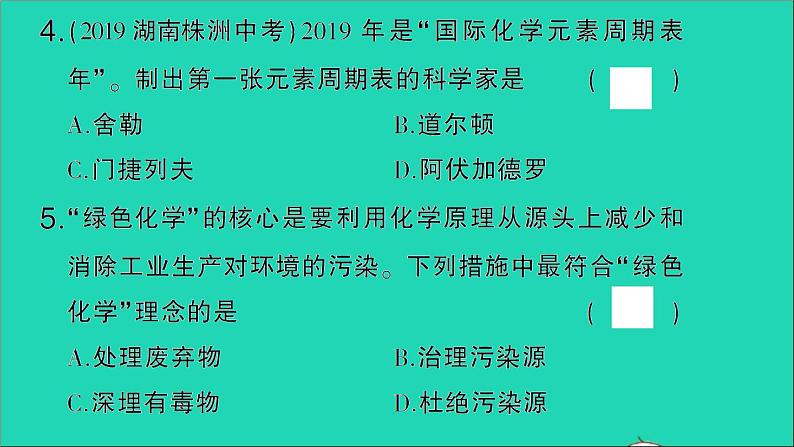 九年级化学上册绪言化学使世界变得更加绚丽多彩作业课件新版新人教版202012021114第5页