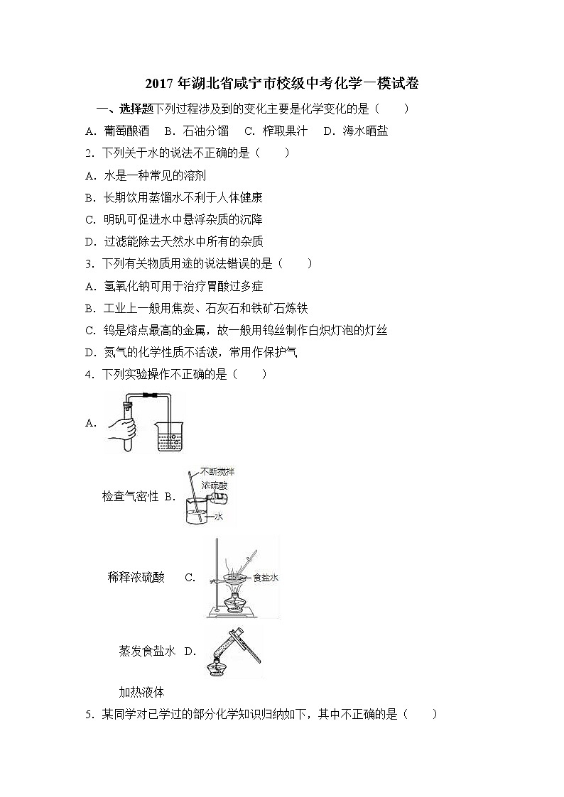 2017年湖北省咸寧市校級(jí)中考化學(xué)一模試卷（解析版）第1頁(yè)