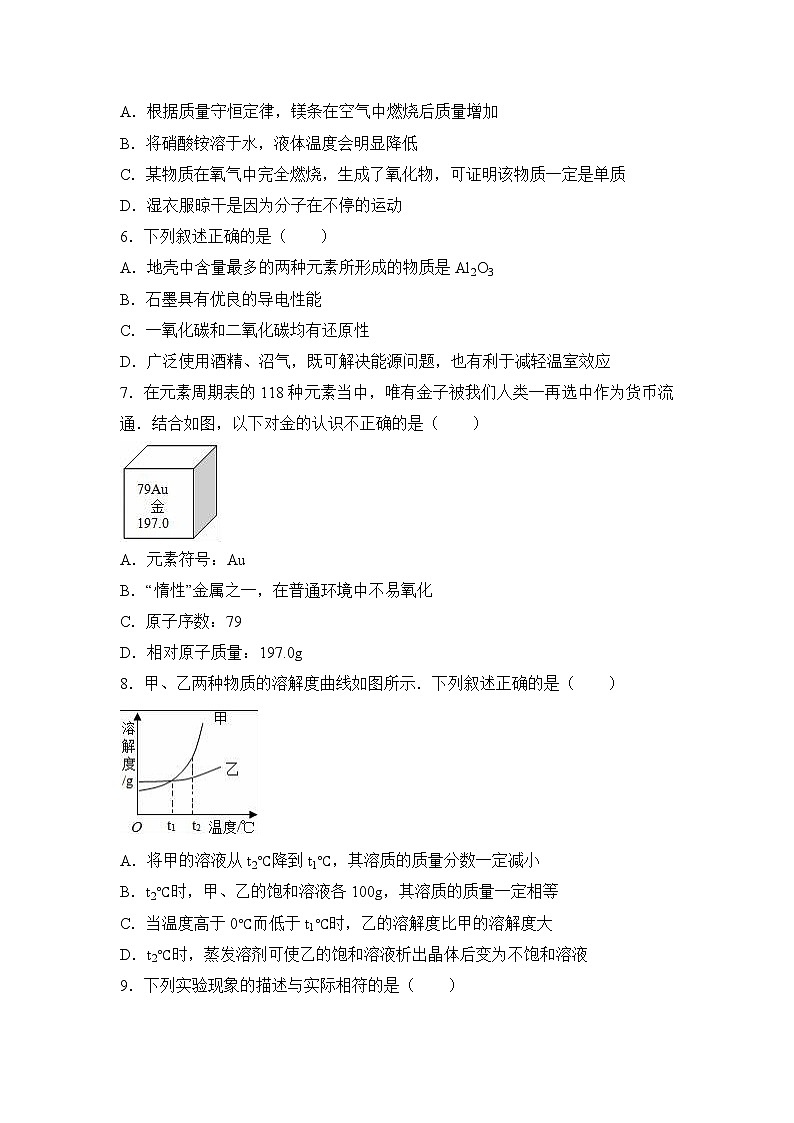 2017年湖北省咸寧市校級(jí)中考化學(xué)一模試卷（解析版）第2頁(yè)