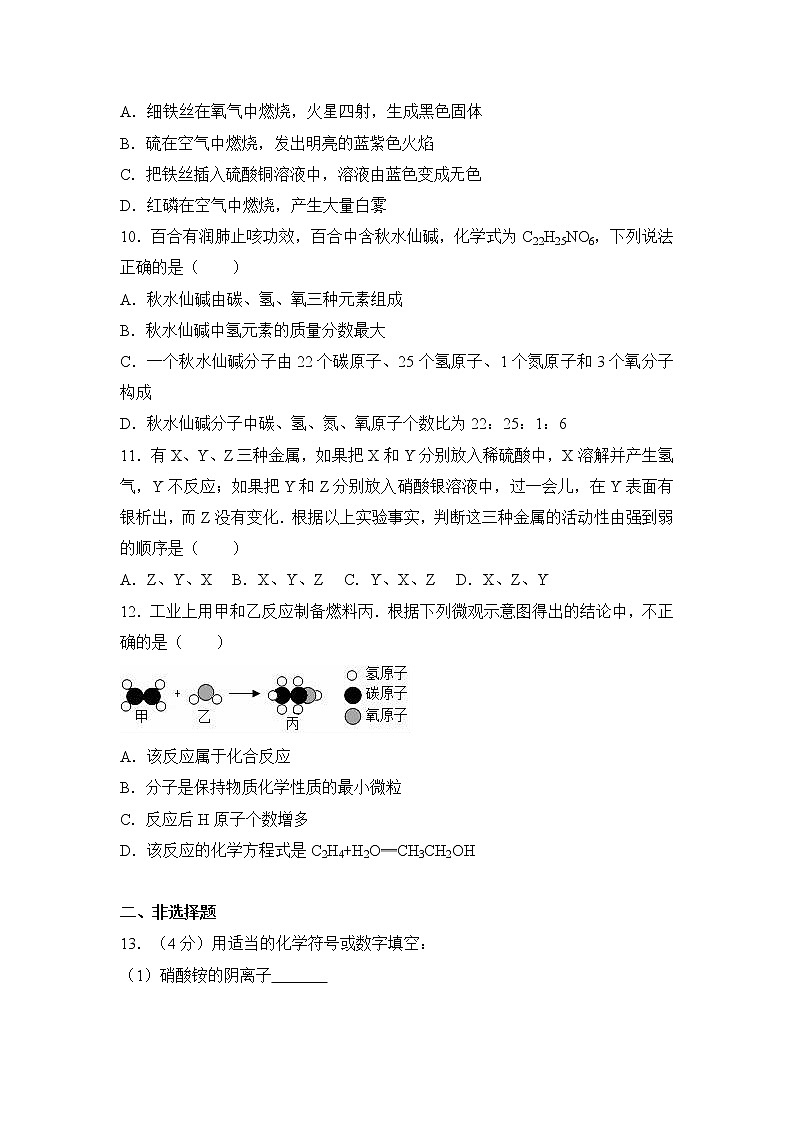 2017年湖北省咸寧市校級(jí)中考化學(xué)一模試卷（解析版）第3頁(yè)